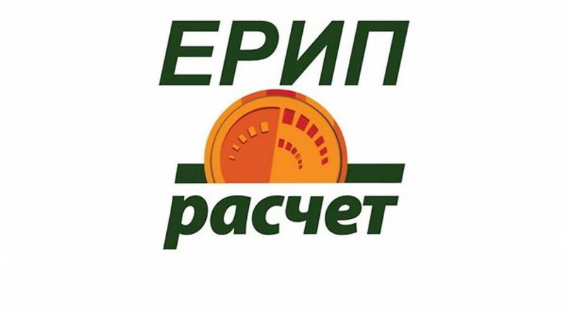 Ерип расчет. Ерип расчет